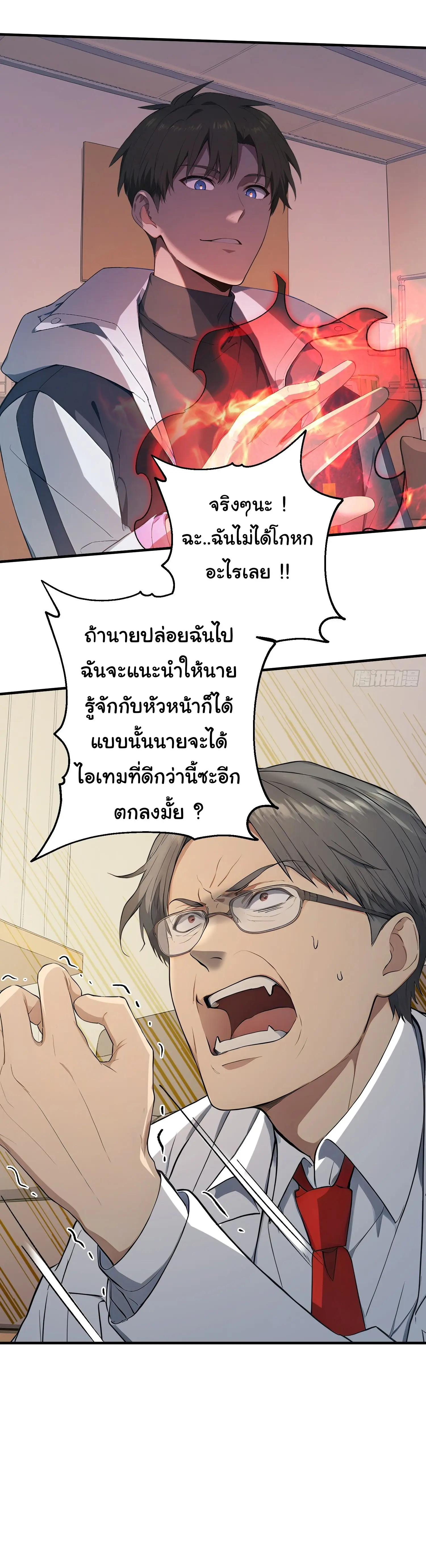 ผู้เล่นมหาเฮงฝ่าปริศนาดันเจี้ยน ( The Billion Luck Player ) ตอนที่ 20 หน้า 21