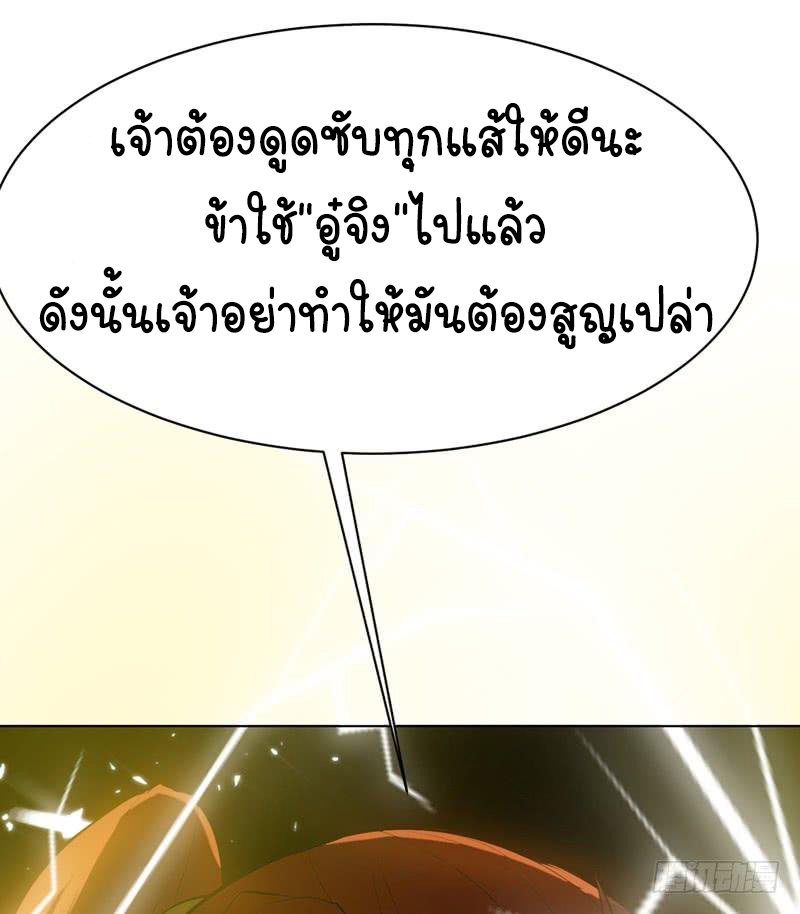 Wu ni ตอนที่ 25 หน้า 41