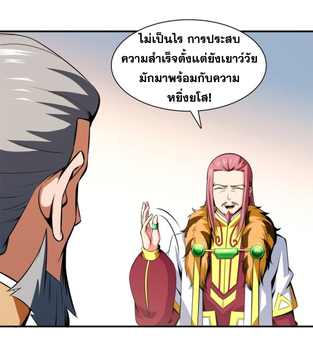 Library Of Heaven's Path ตอนที่ 115 หน้า 20