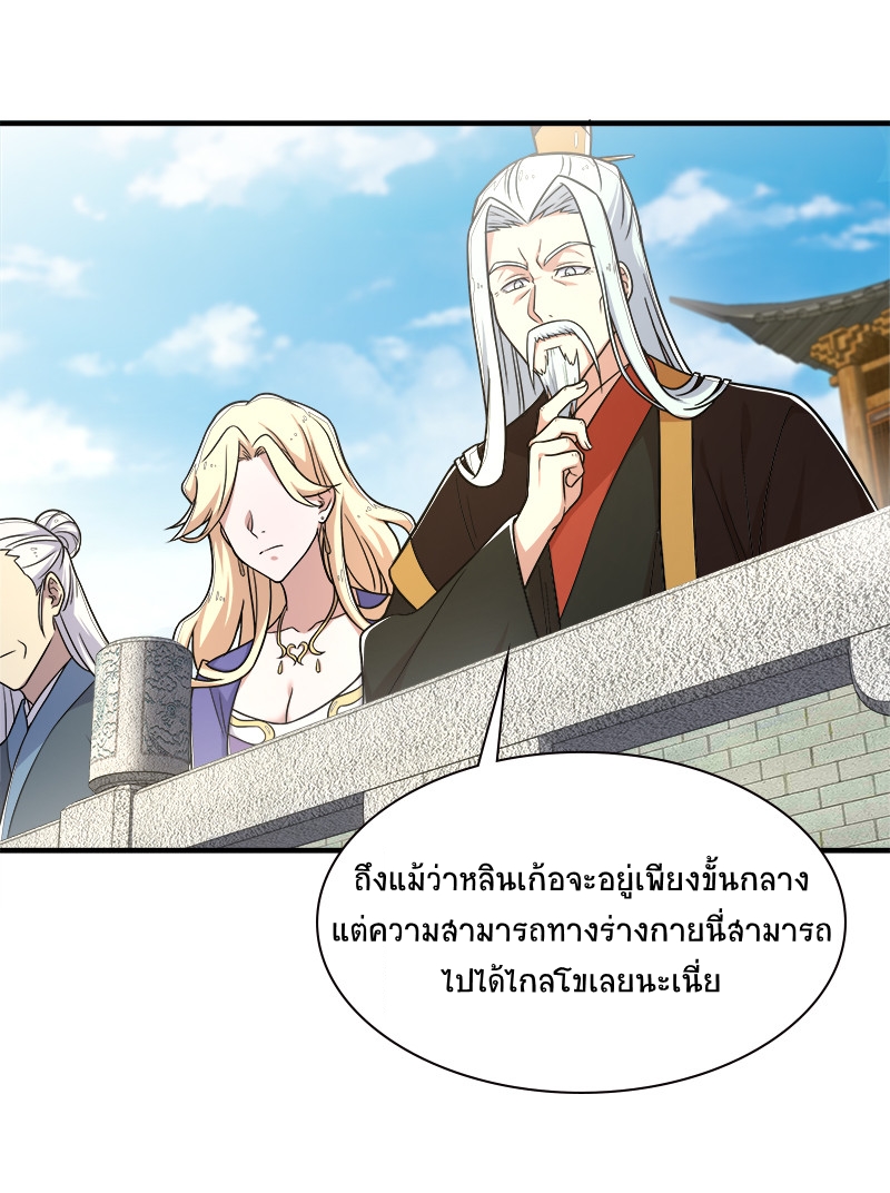ชีวิตอันสันโดษของจักพรรดิ์หลินเกอ ตอนที่ 10 หน้า 10