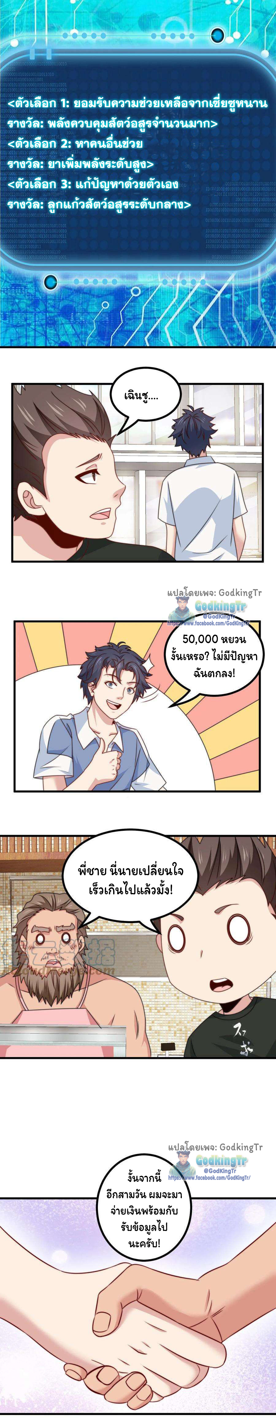 เป็นแค่สไลม์ธรรมดา จะตบมังกรไม่ได้หรือไง? ตอนที่ 36 หน้า 3