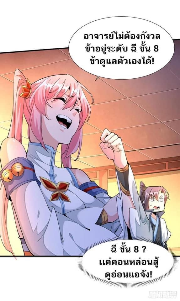 ระบบปลดล็อก มังกรทมิฬ  100,000 ปี ตอนที่ 15 หน้า 9