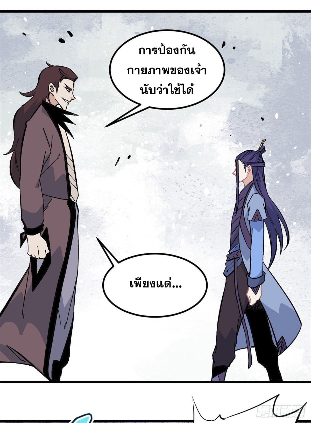 นิกายที่แข็งแกร่งที่สุด (ทันจีน) ตอนที่ 65 หน้า 20