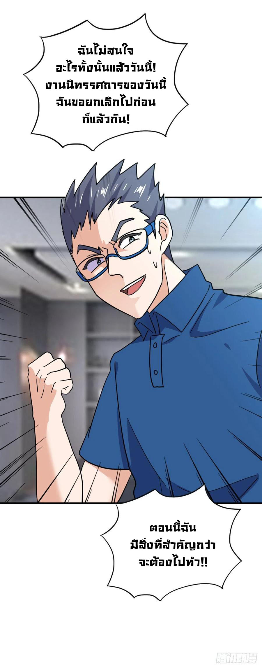 ระบบไลฟ์สด เจ้าพ่อสายเปย์ ตอนที่ 59 หน้า 28