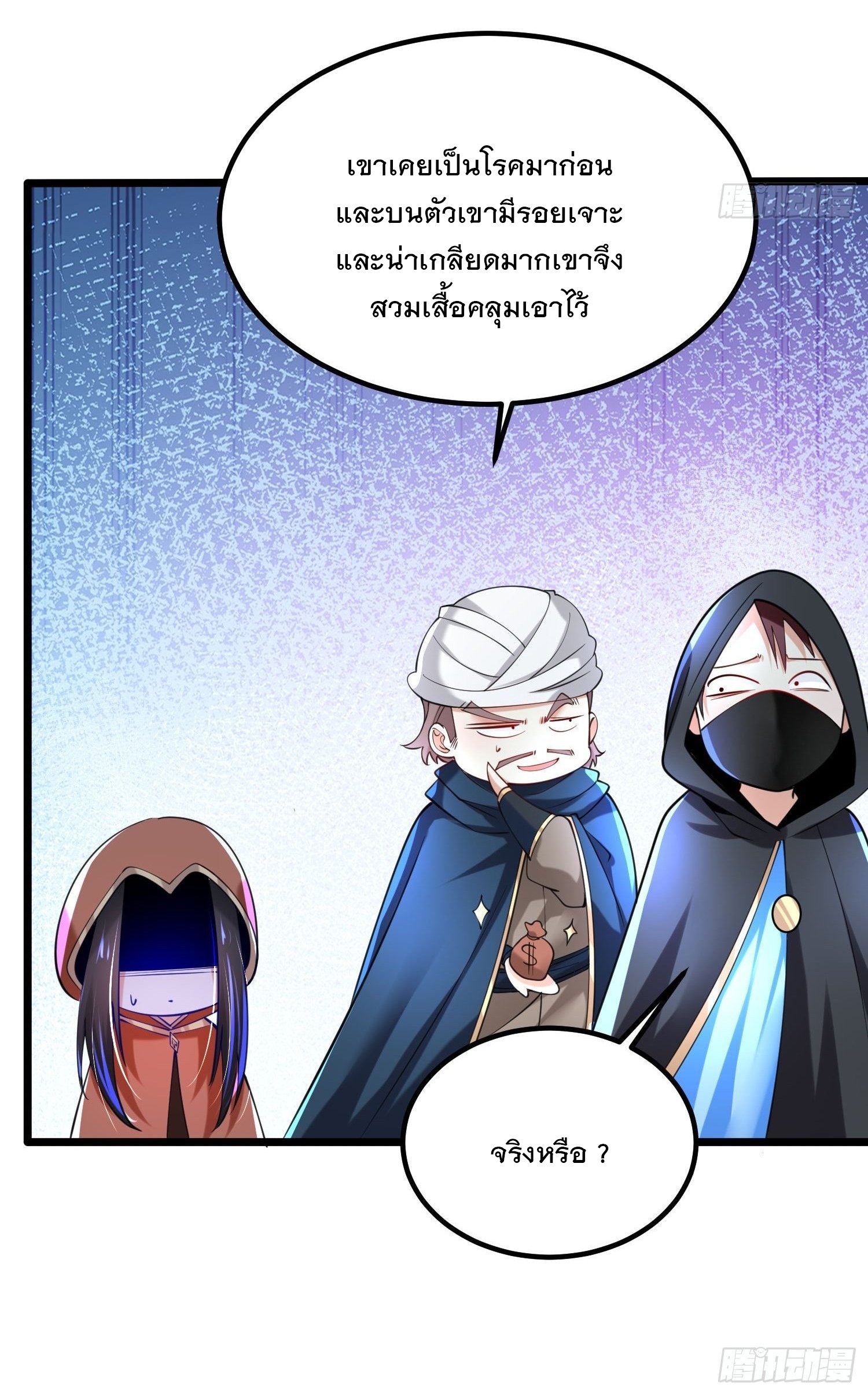 เทพกระบี่มรณะ (ชนจีน) ตอนที่ 49 หน้า 6