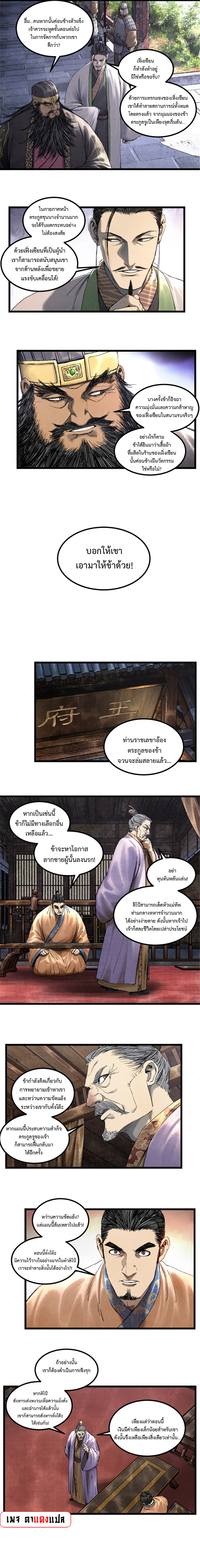 Lu Bu’s life story ตอนที่ 67 หน้า 8