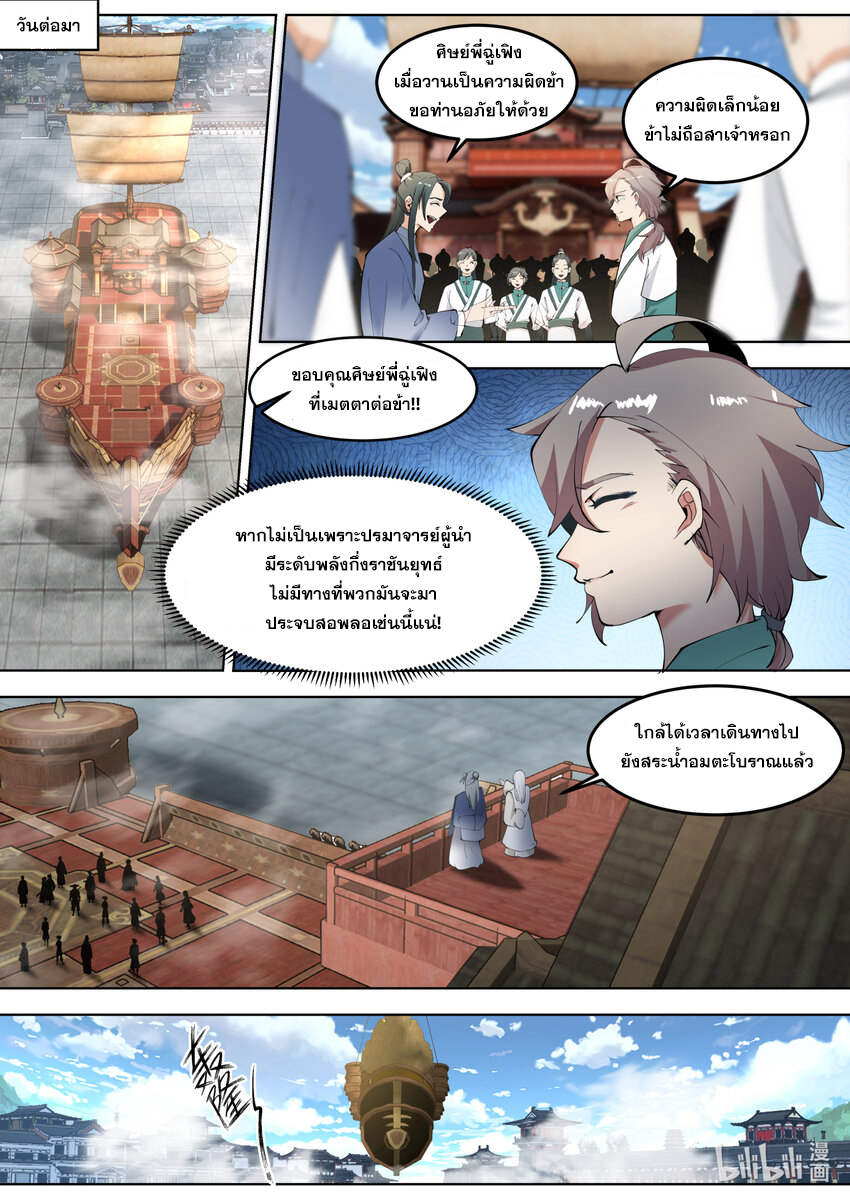 เทพสายฟ้า ราชาสงคราม ตอนที่ 677 หน้า 3