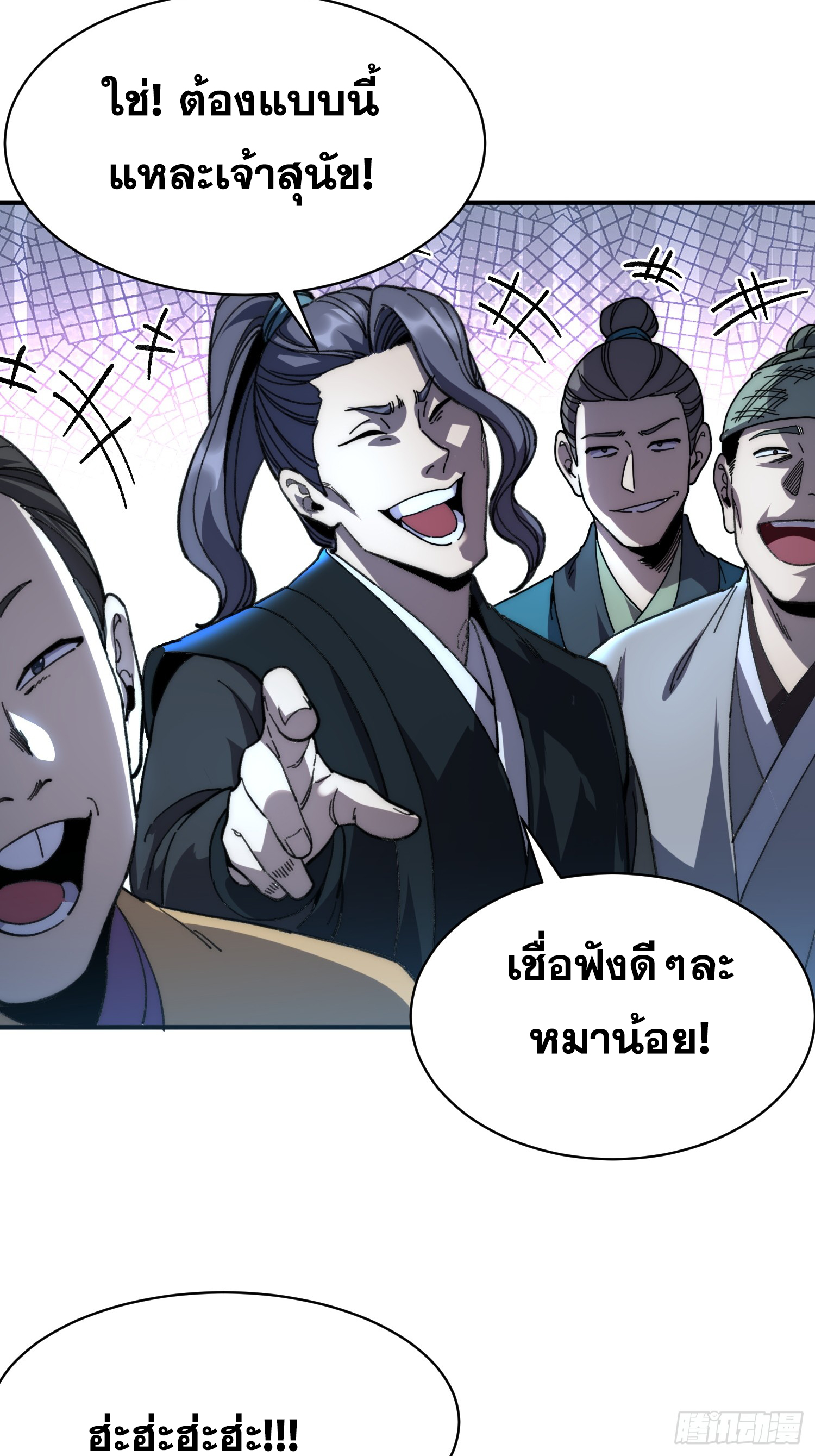 เริ่มต้นสู่การเป็นเทพวานรแห่งสายน้ำ ตอนที่ 15 หน้า 41