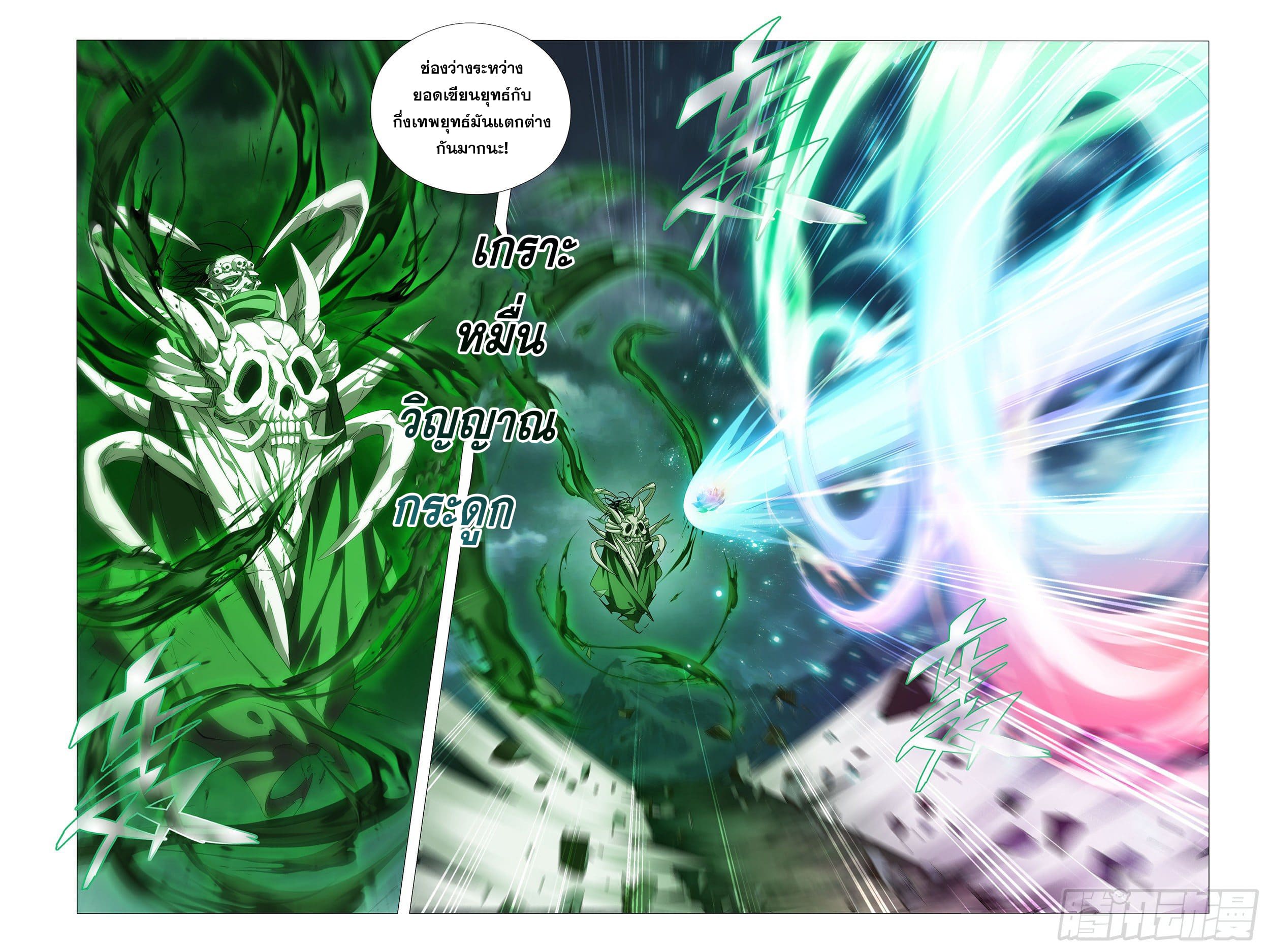 Doupo Cangqiong (ชนจีน) ตอนที่ 83 หน้า 5