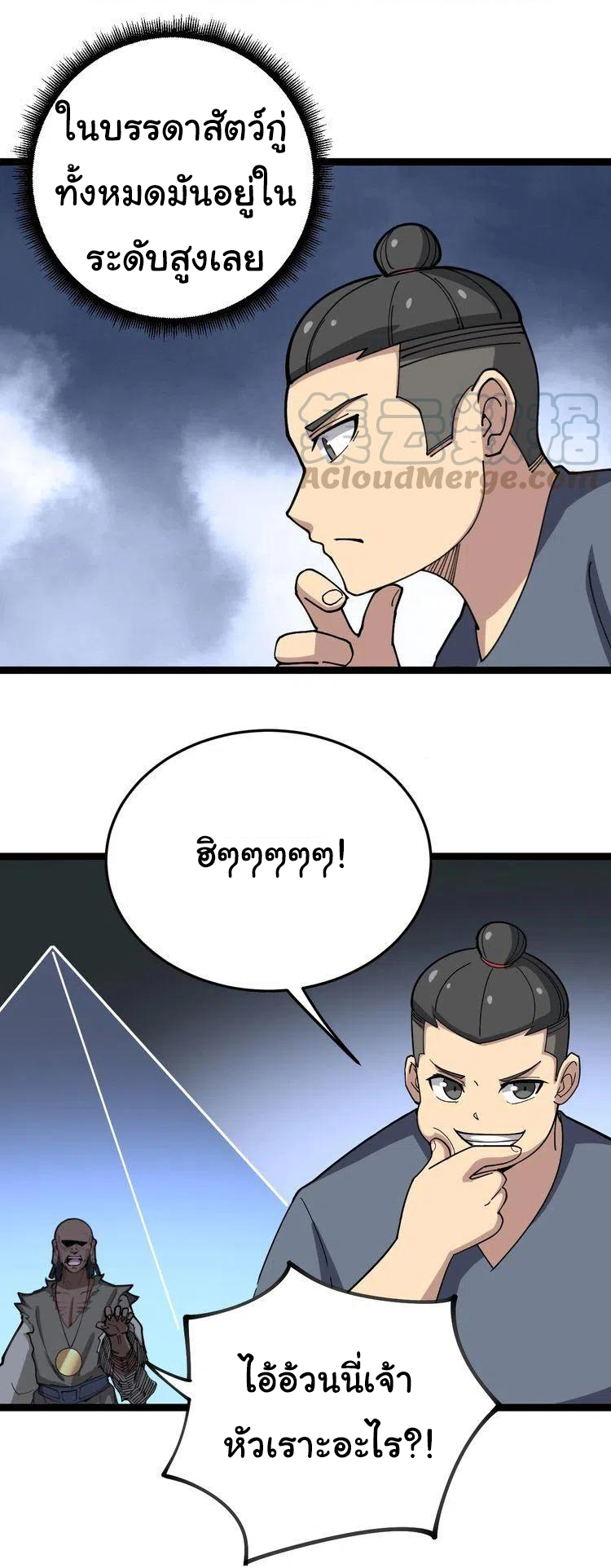 Bad Hand Witch Doctor สุดยอดพ่อมดหมอผี ตอนที่ 31 หน้า 17