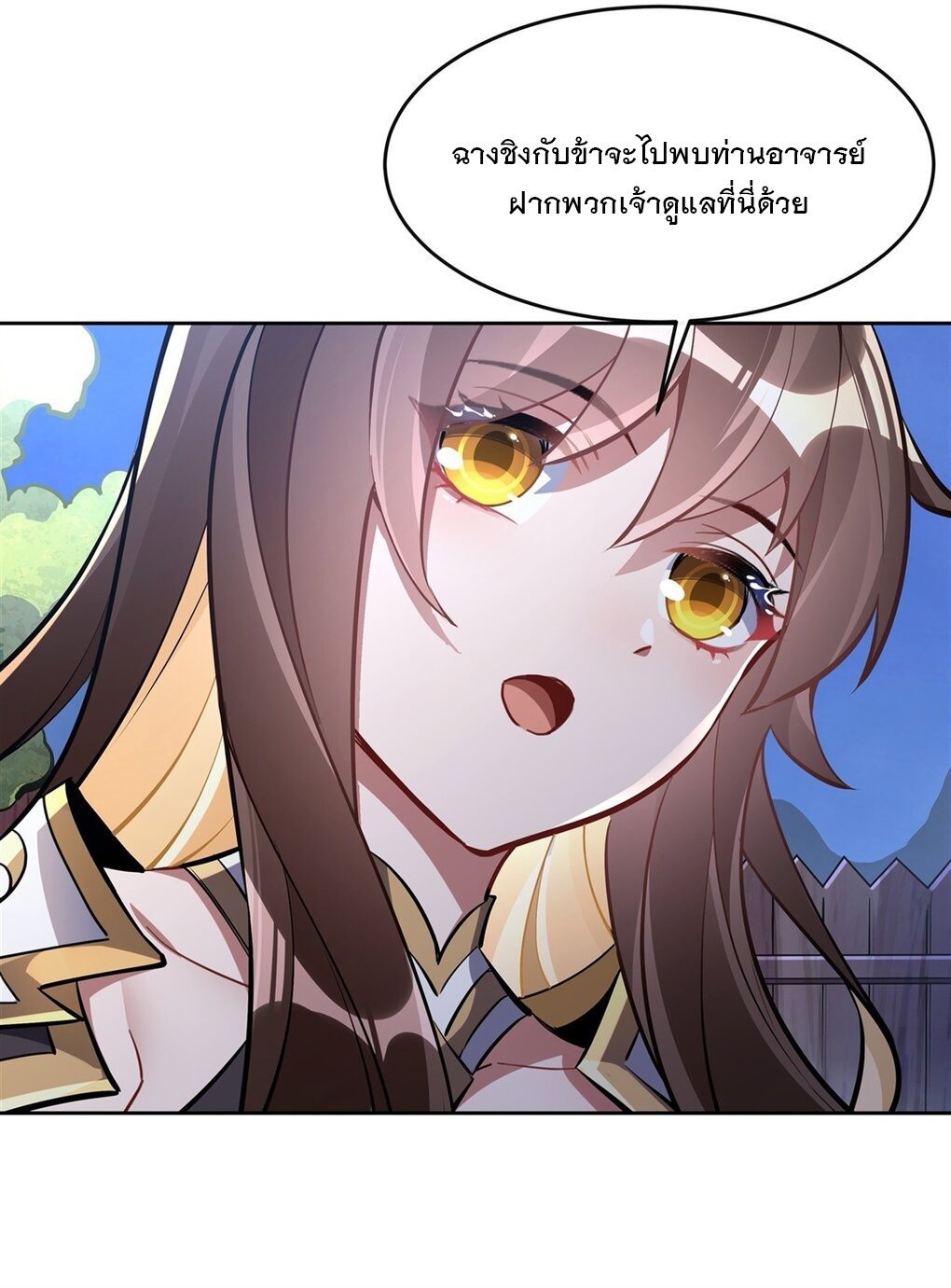 ศิษย์ของข้าล้วนมีอนาคตที่ยิ่งใหญ่ (ชนจีน) ตอนที่ 139 หน้า 41