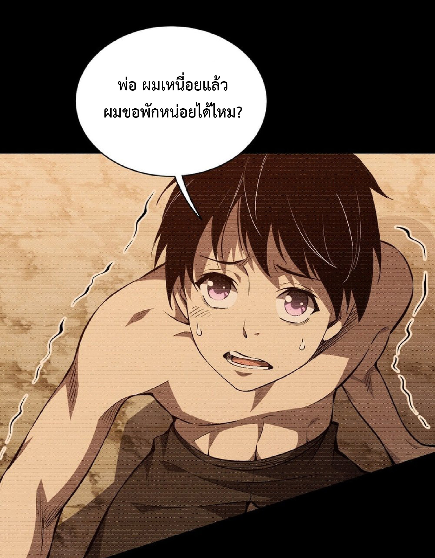 เทพอสูรทำลายล้างโลก ตอนที่ 1 หน้า 50