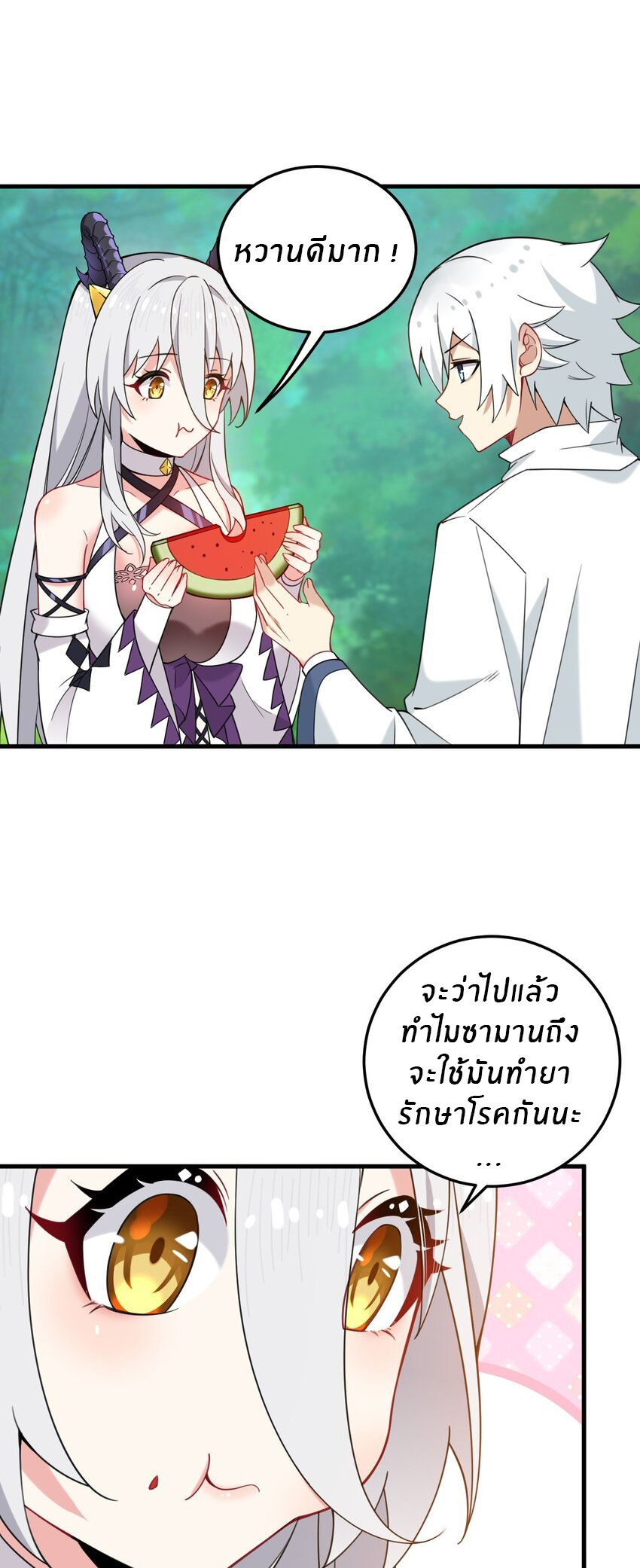 Immortal Me And Eldritch Wife ตอนที่ 32 หน้า 14