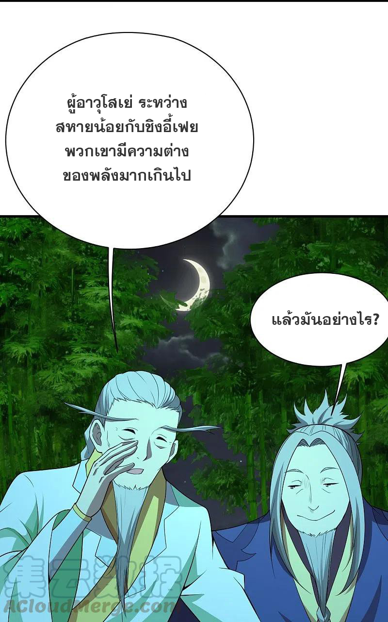 เทพอสูรสยบฟ้า ตอนที่ 220 หน้า 30