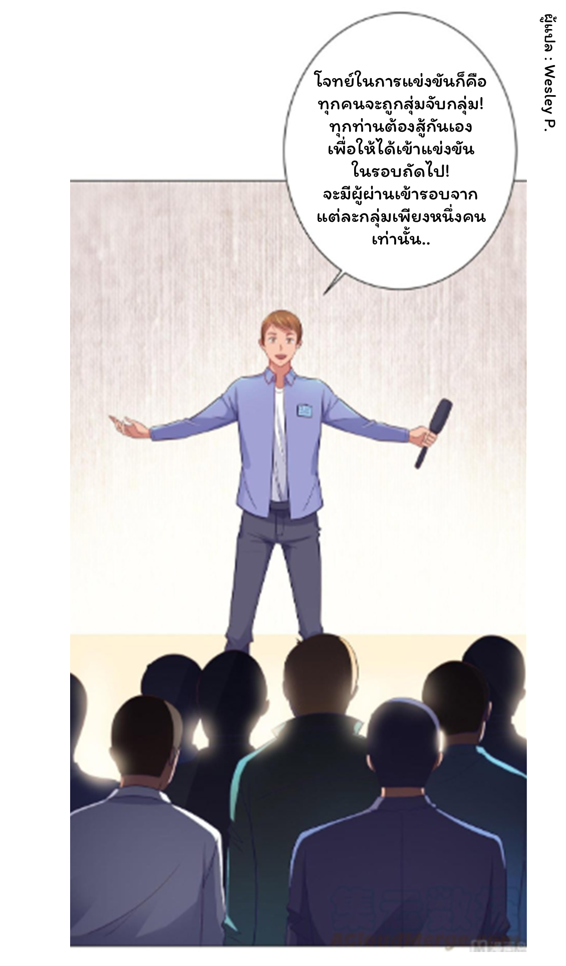 ระบบพระเจ้า ตอนที่ 151 หน้า 13