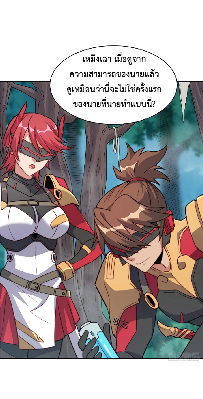 The People On Earth Are Too Ferocious ตอนที่ 140 หน้า 26