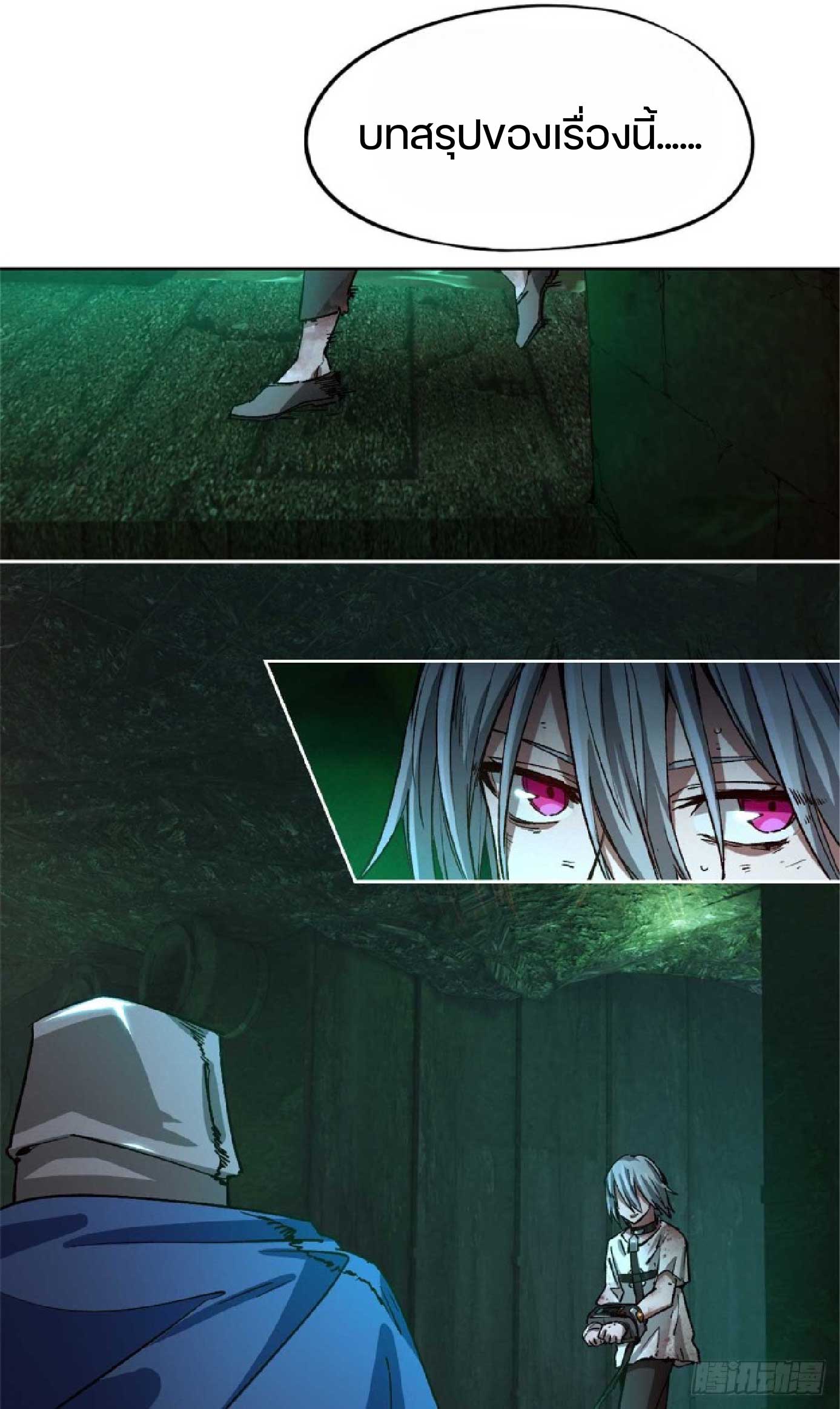 เกม Doomsday Puzzle ปริศนาจิ๊กซอว์วันโลกาวินาศ ตอนที่ 4 หน้า 8