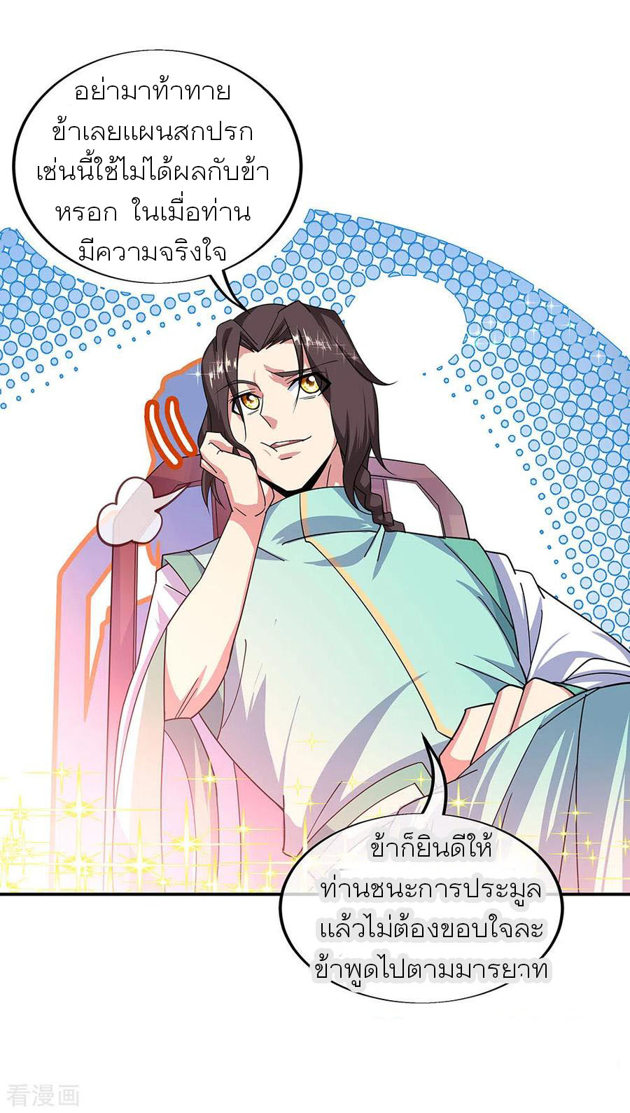 peerless battle spirit ตอนที่ 263 หน้า 22