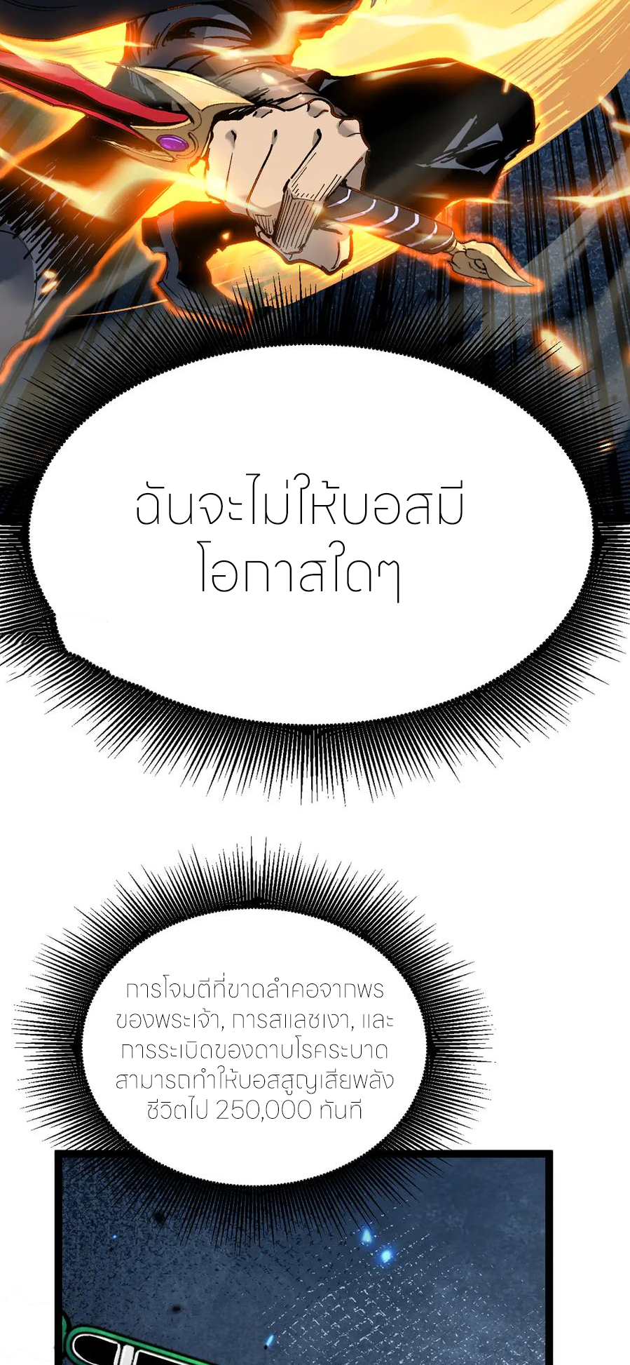 ราชานักฆ่าแห่งโลกเสมือน🗡️ ตอนที่ 27 หน้า 29