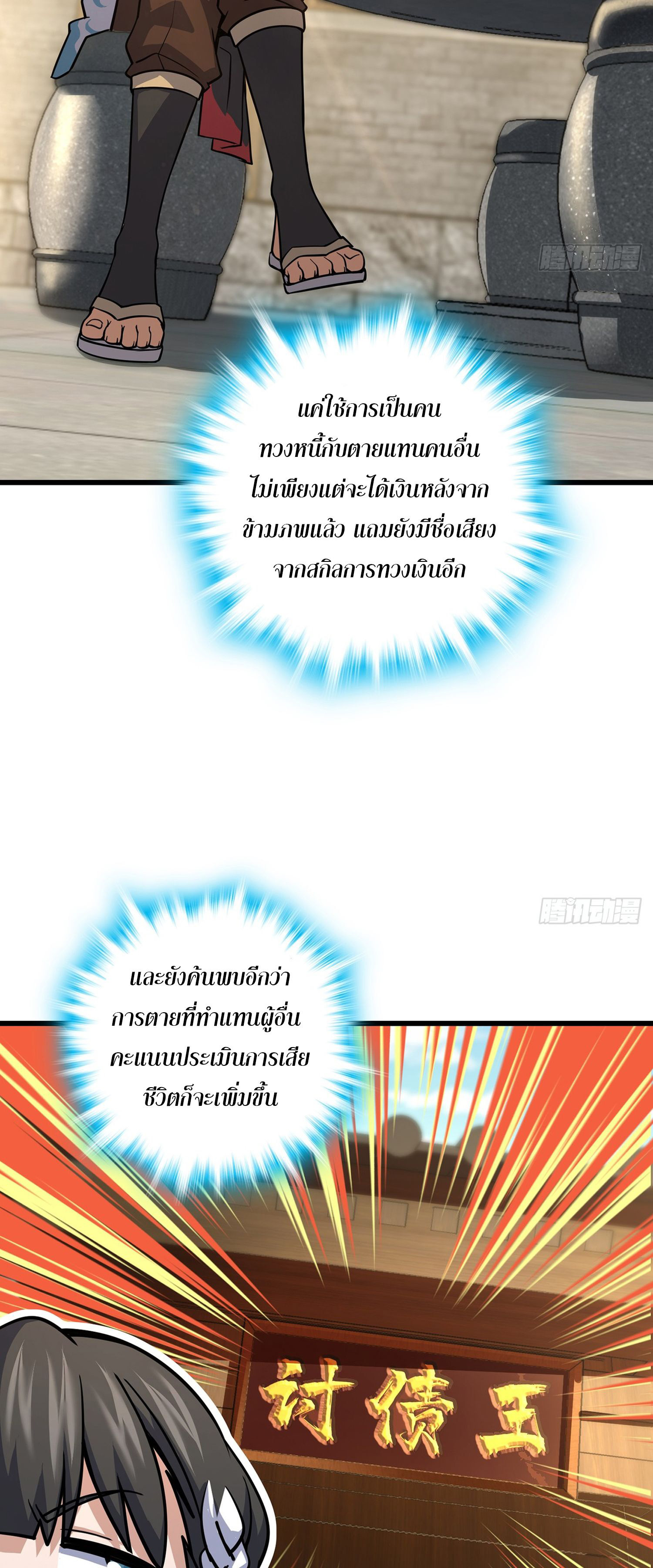 ระบบยิ่งตายยิ่งแกร่ง ตอนที่ 1 หน้า 56