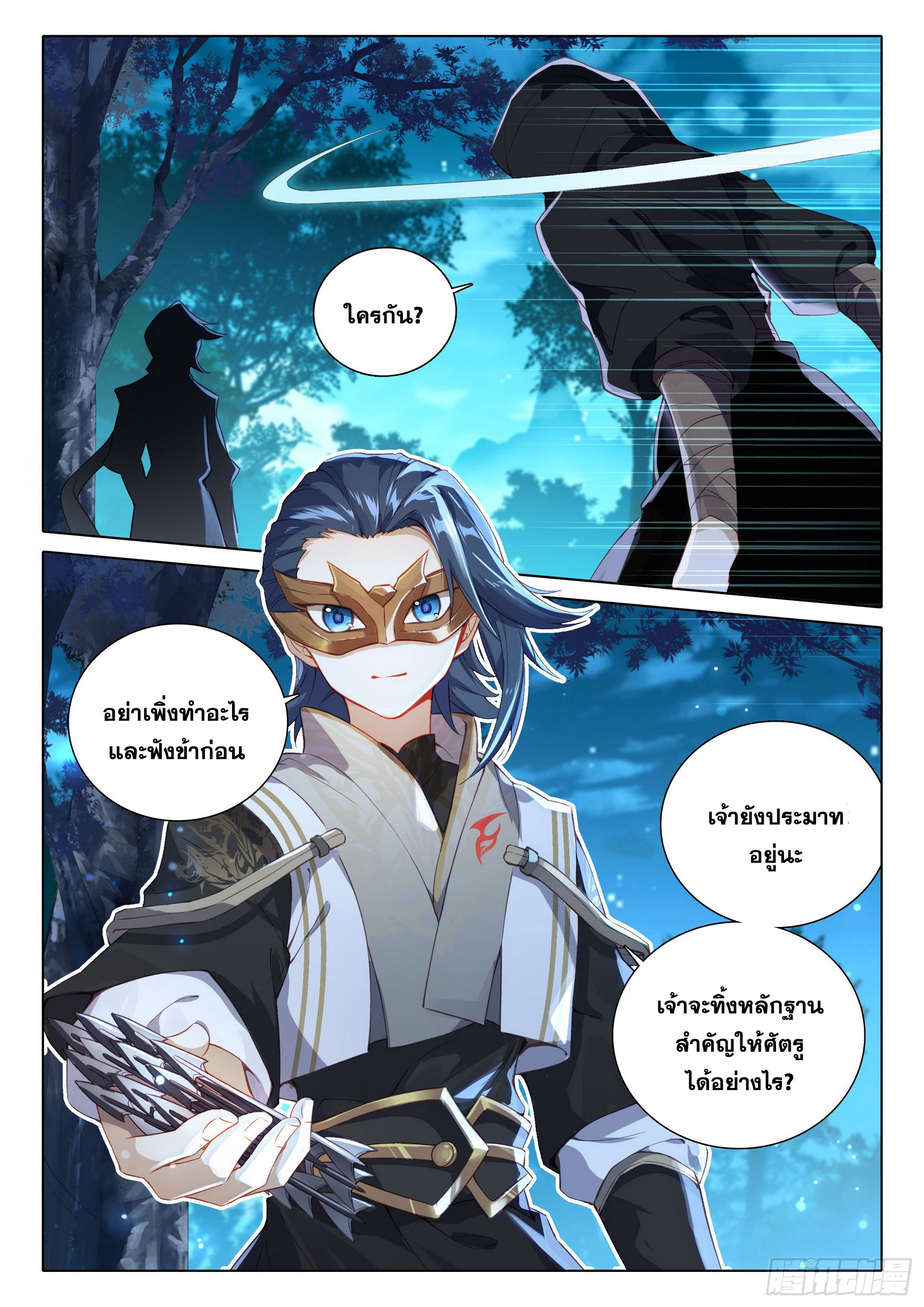 Douluo Dalu 5 - Rebirth of Tang san ตอนที่ 79 หน้า 11