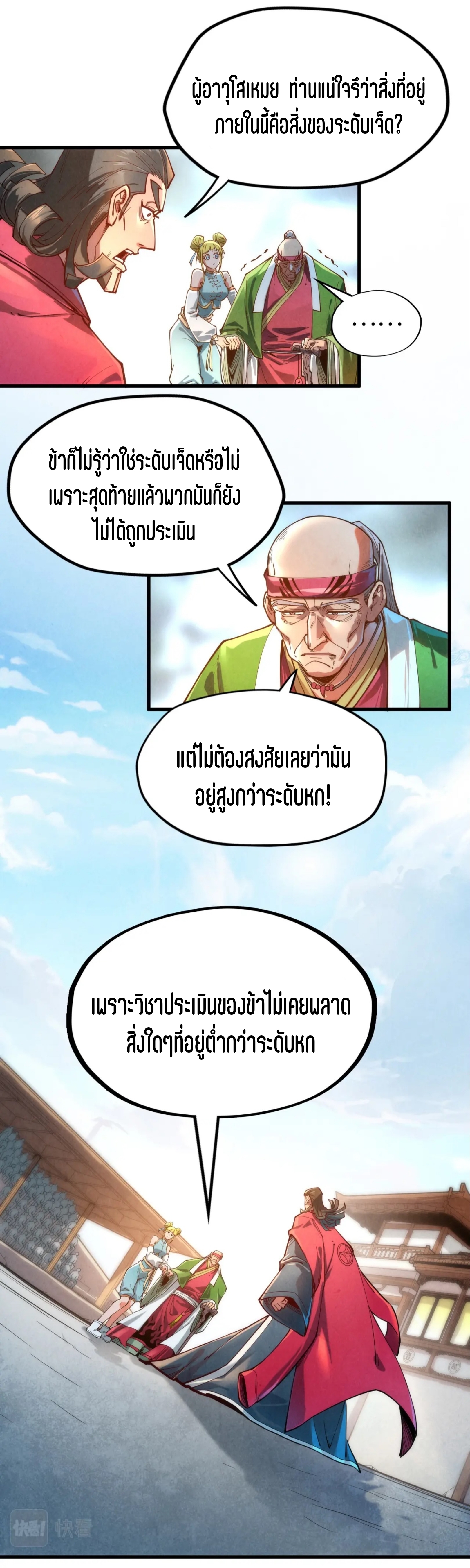 มหาเทพนิรันดร์กาล ตอนที่ 42 หน้า 18