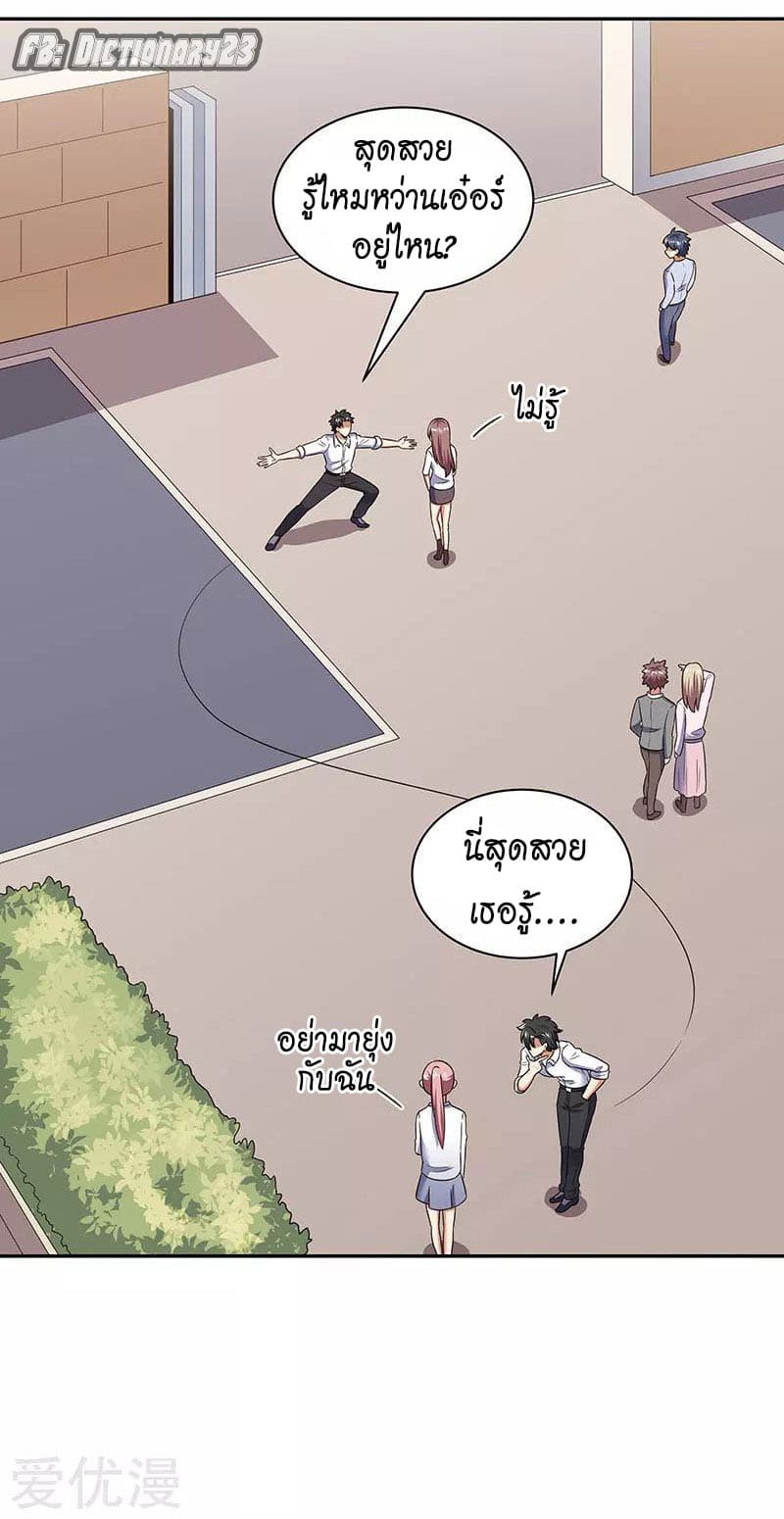 โครตเกรียนเซียนโอสด ตอนที่ 54 หน้า 8
