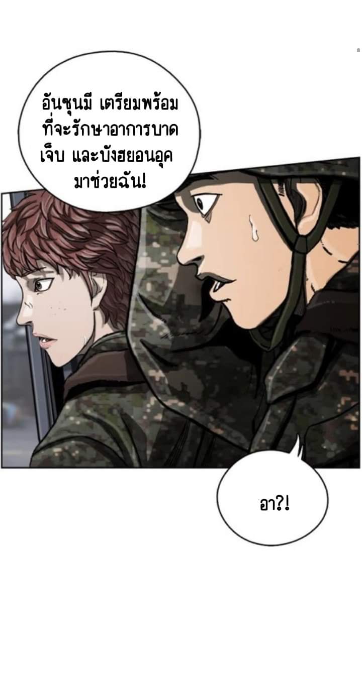 ข้าคือนักล่า ตอนที่ 9 หน้า 63