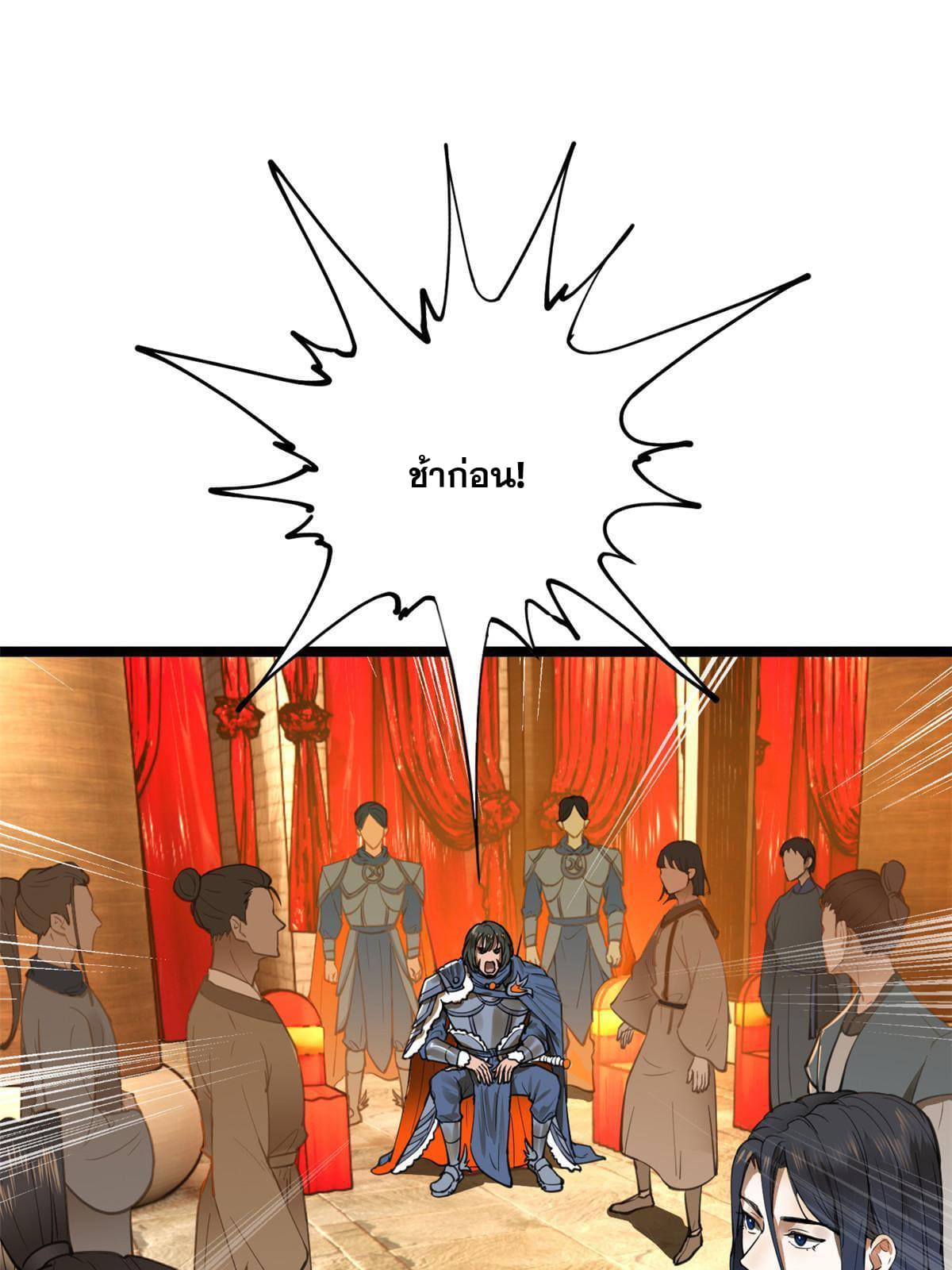 ลูกเขยที่แกร่งสุดในปฐพี (ทันจีน) ตอนที่ 15 หน้า 63