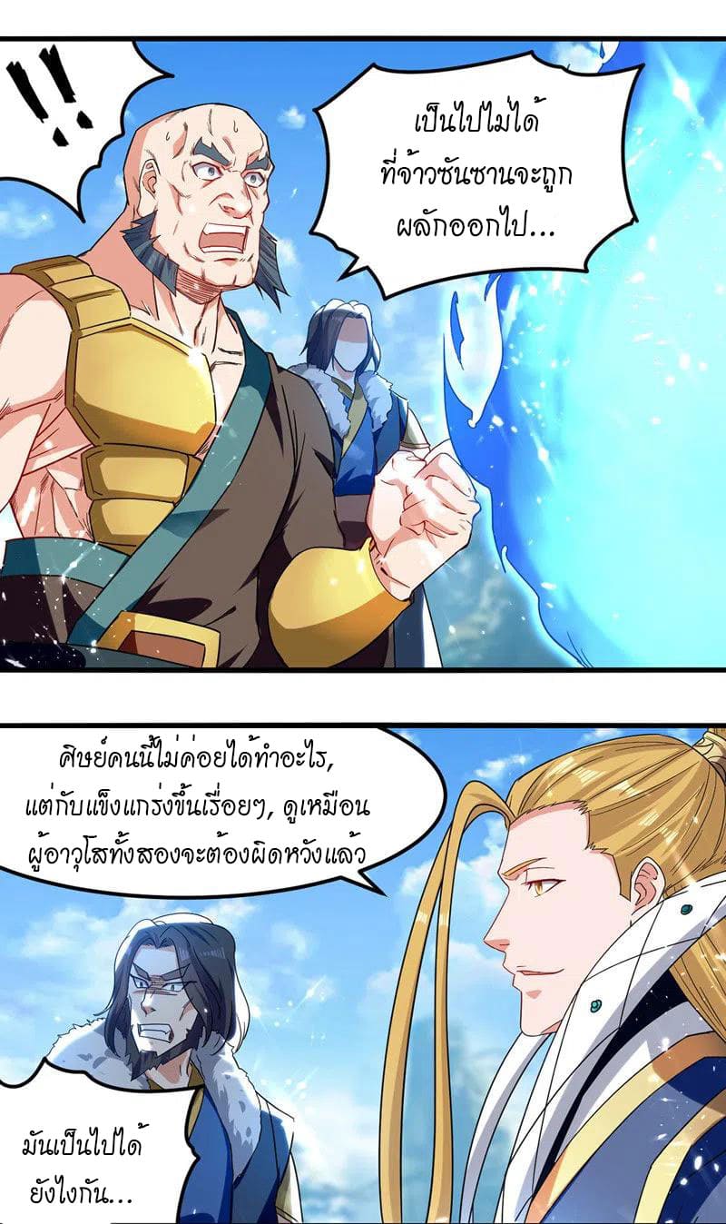 Peerless Martial Spirit ตอนที่ 57 หน้า 13