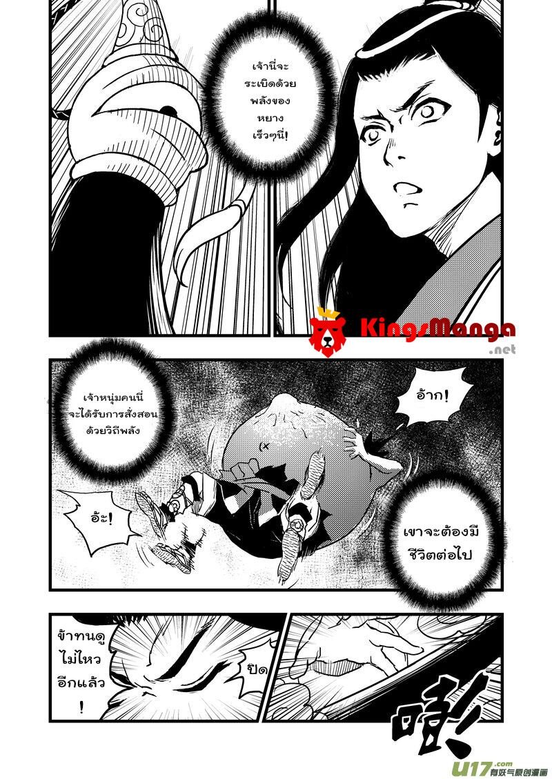 พยัคฆ์ X กระเรียน มหาเวทย์ผนึกมาร ตอนที่ 2 หน้า 6