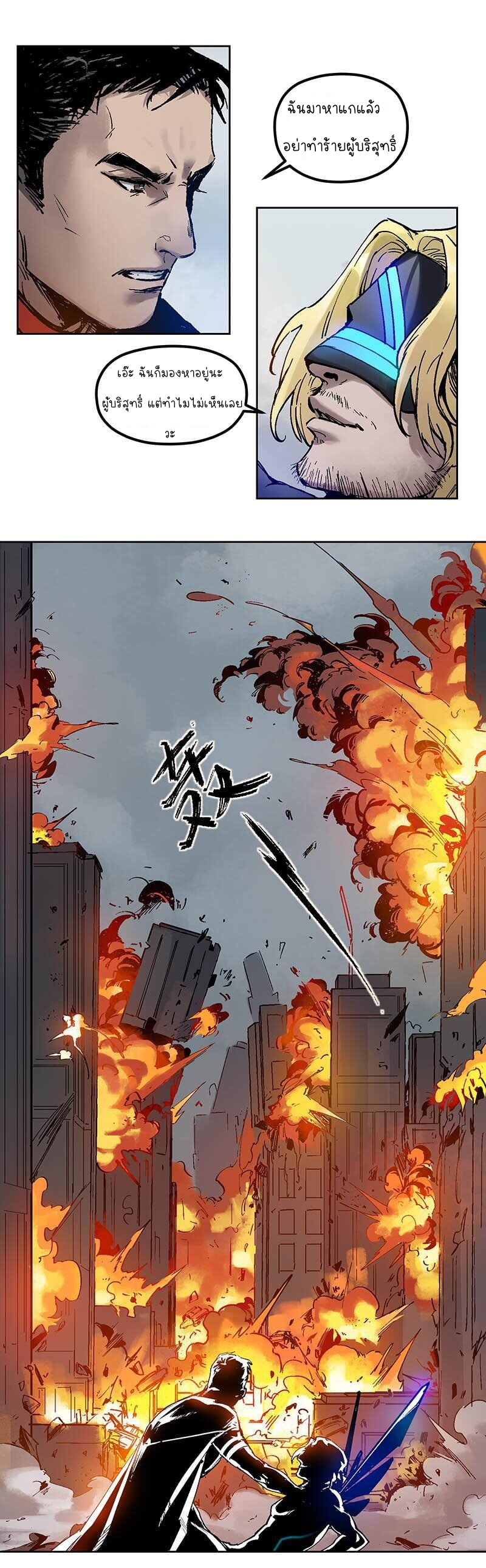 การกลับมาของวายร้าย ตอนที่ 1 หน้า 6
