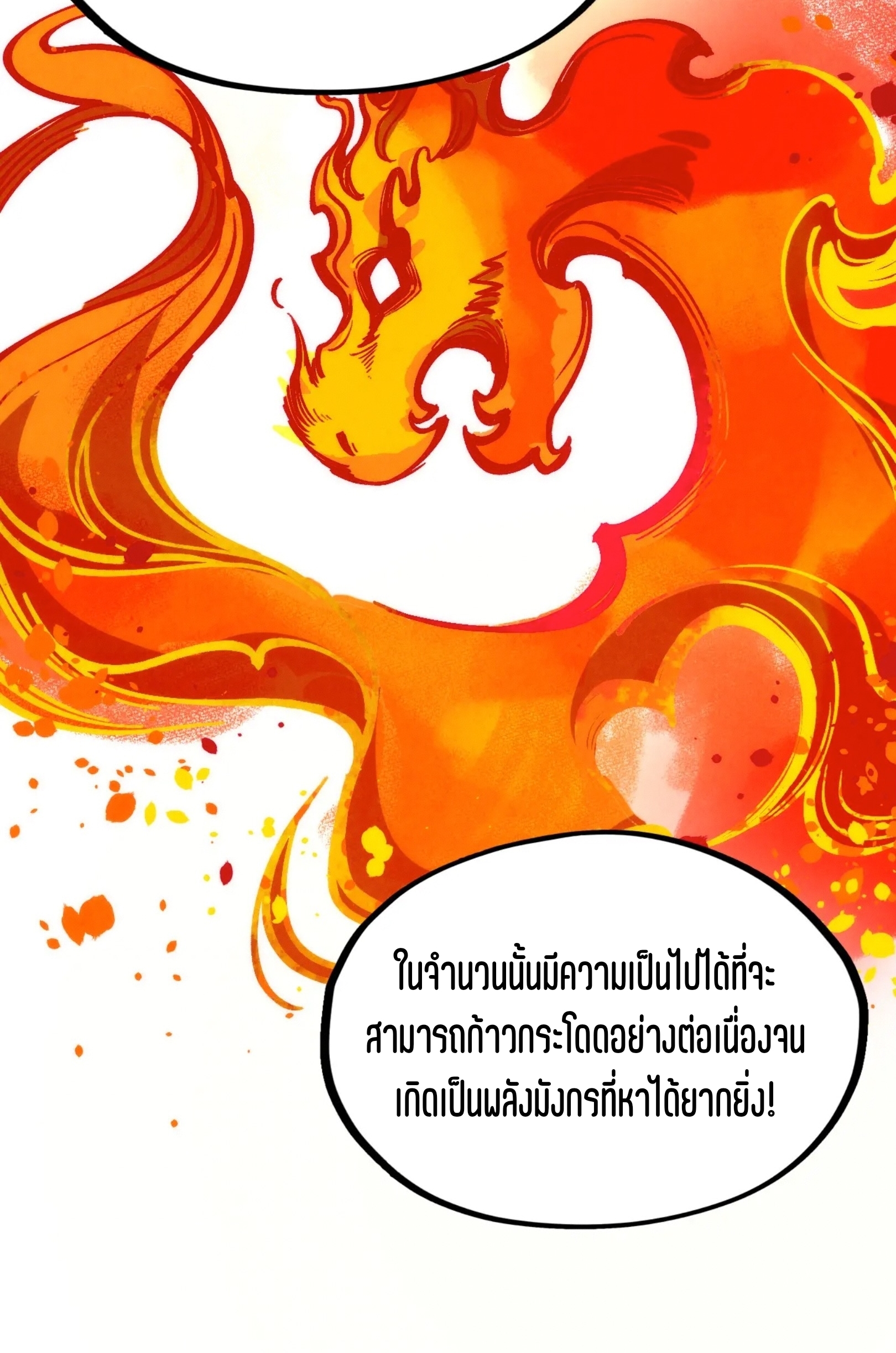 มหาเทพนิรันดร์กาล ตอนที่ 216 หน้า 24