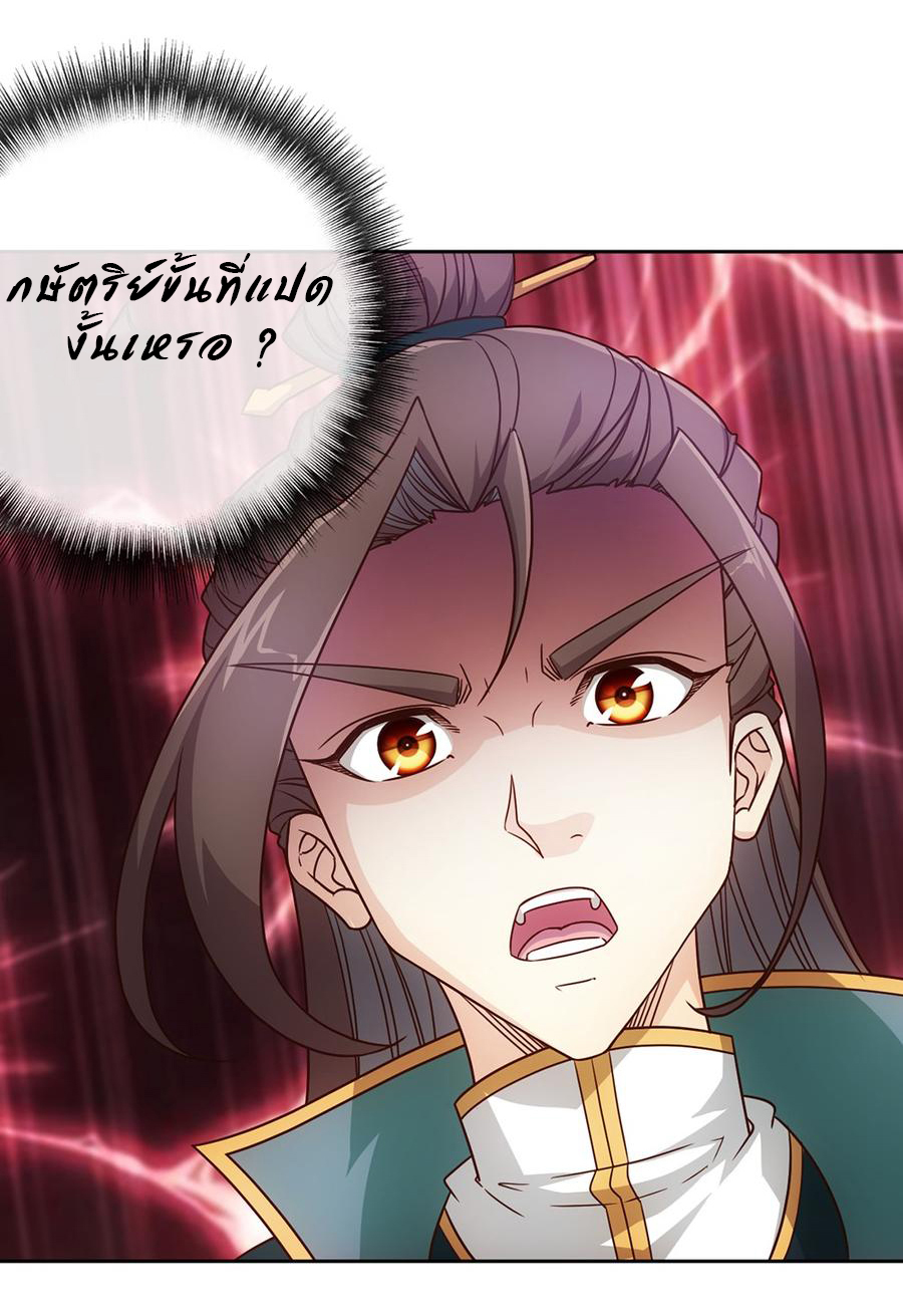 เทพเจ้าหงส์สวรรค์ ตอนที่ 21 หน้า 3