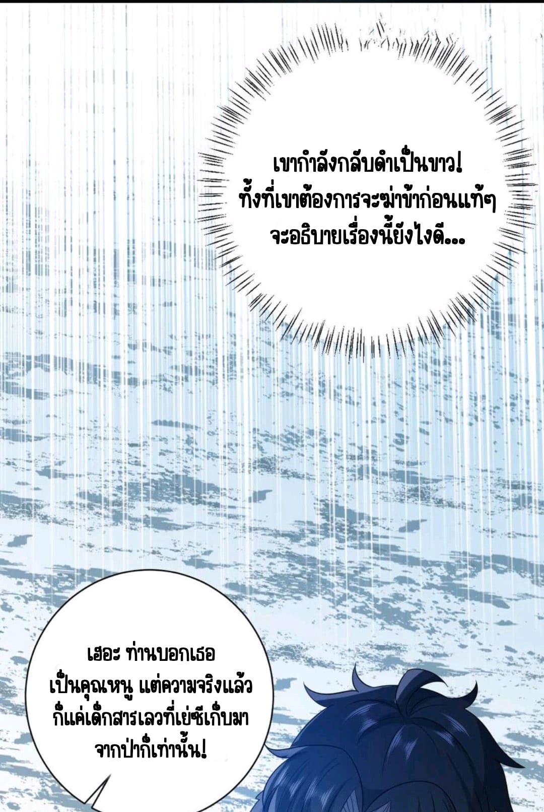 ชีวิตนี้ของเจ้าข้าจ่ายเอง มาบ้าด้วยกันเถอะ! ตอนที่ 21 หน้า 20