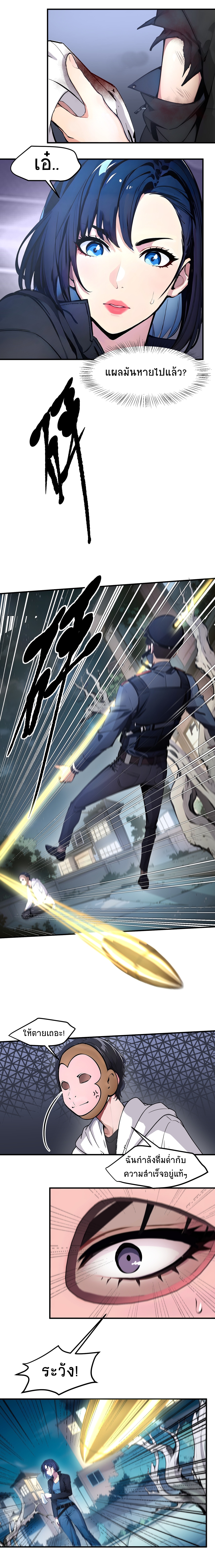 I Dominate The Spiritual Energy Recovery ตอนที่ 8 หน้า 9