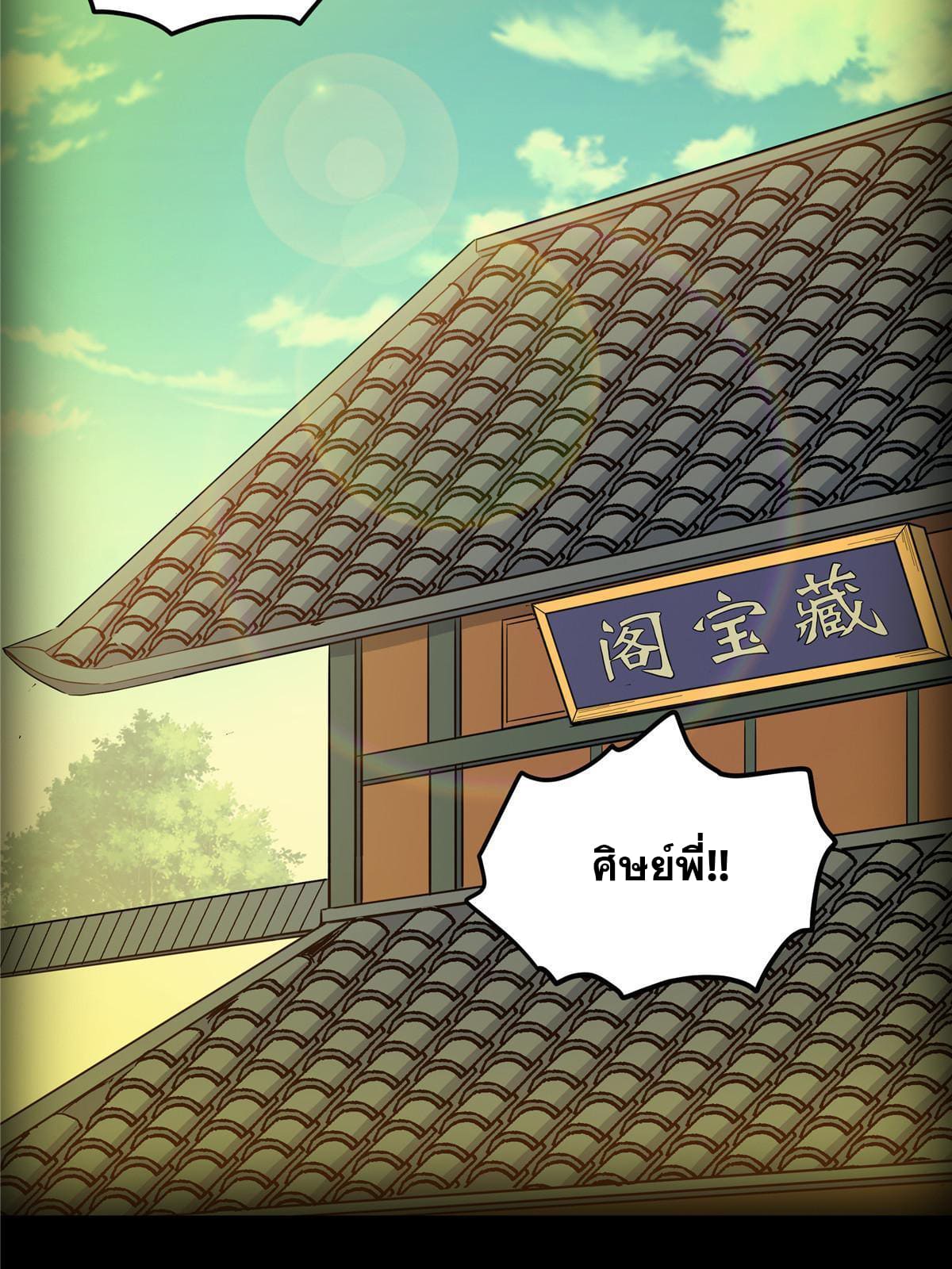 ราชันอหังการ - Emperor's Domination ตอนที่ 50 หน้า 15