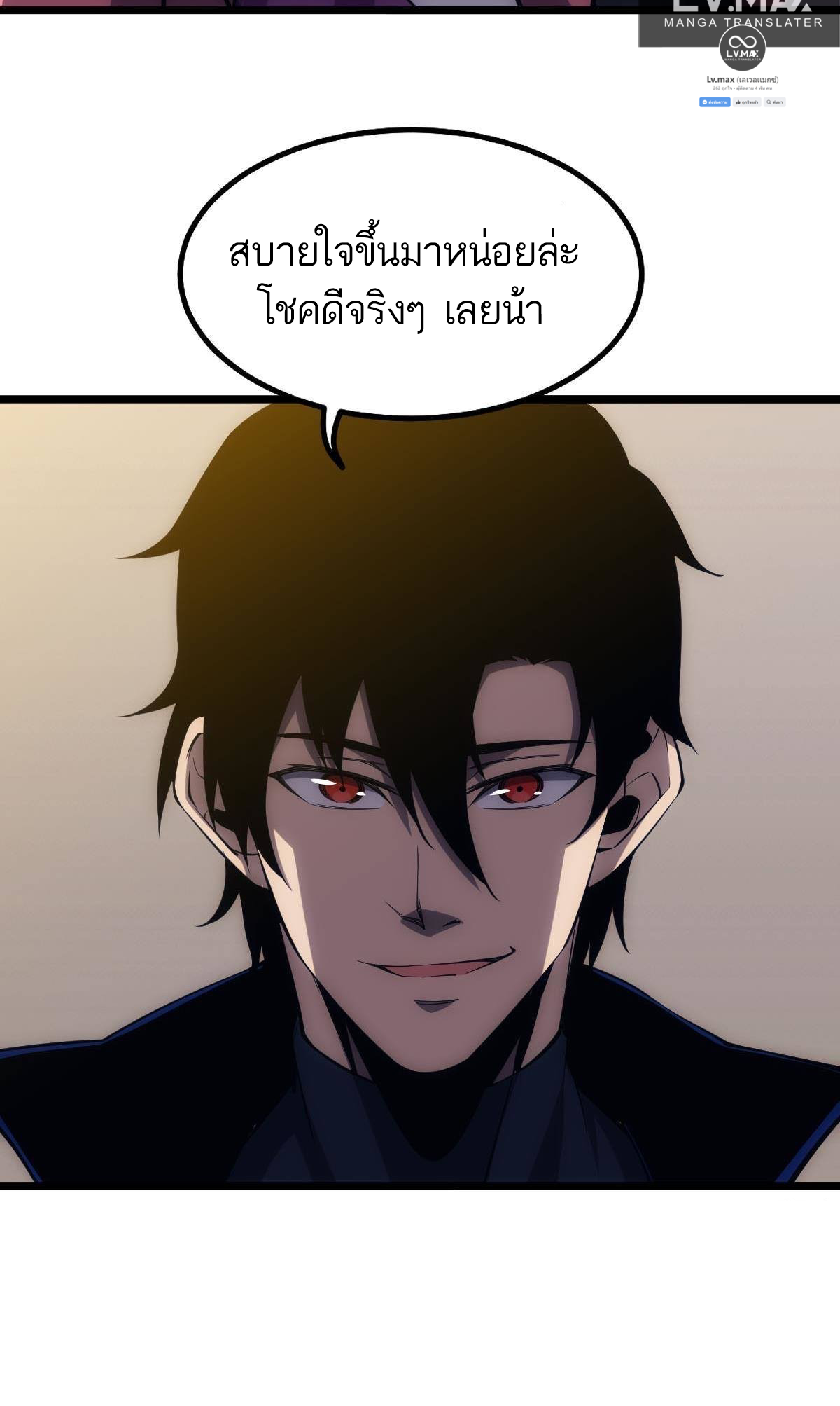 Extremely Evil Game ตอนที่ 16 หน้า 25