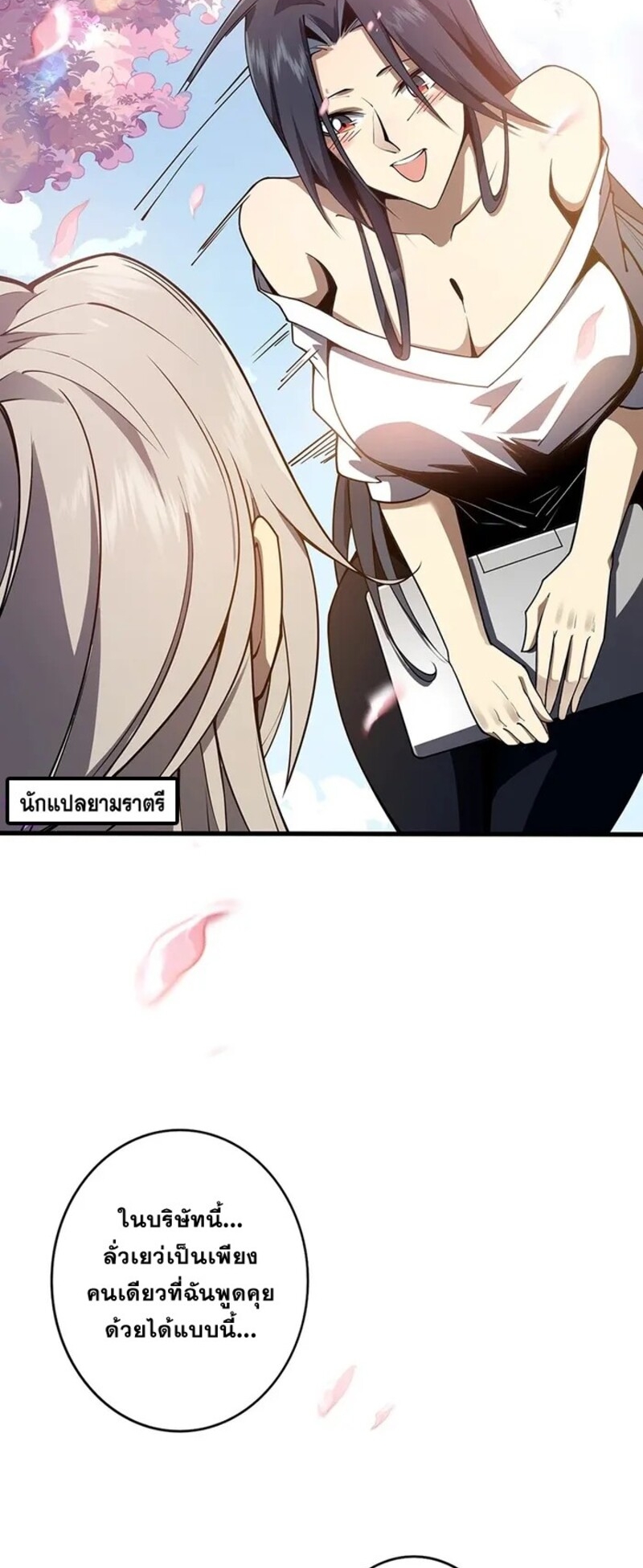 จ้าวแห่งพงไพรผู้หวนคืน ตอนที่ 1 หน้า 42