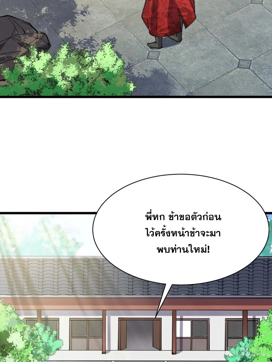 บุรุษที่มีโชค คงไม่ใช่ข้าแล้วแหละ ตอนที่ 3 หน้า 17