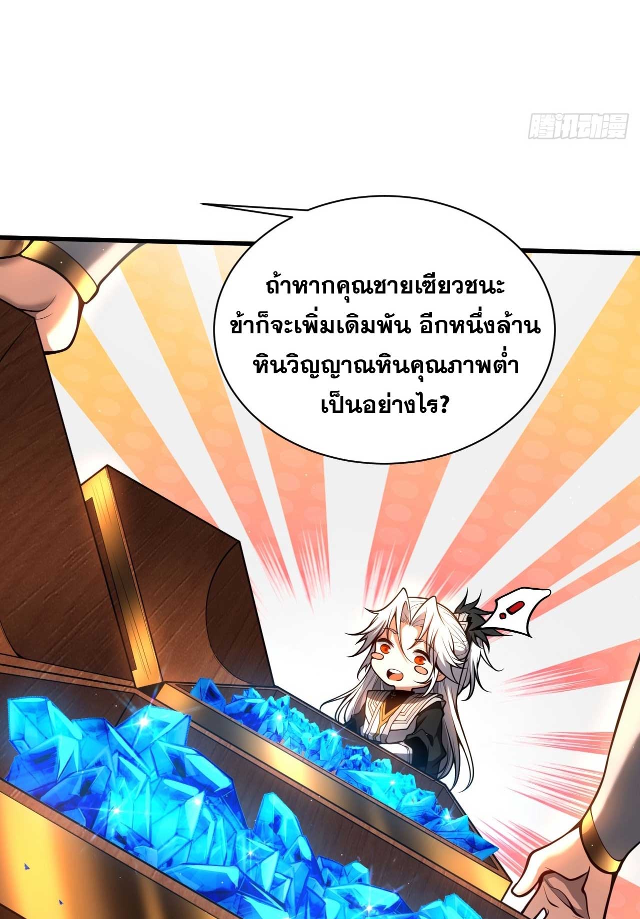 My Disciples Cultivate, While I Slack Off!  ศิษย์ของข้าฝกฝน ส่วนข้าขี้เกียจ ตอนที่ 24 หน้า 35