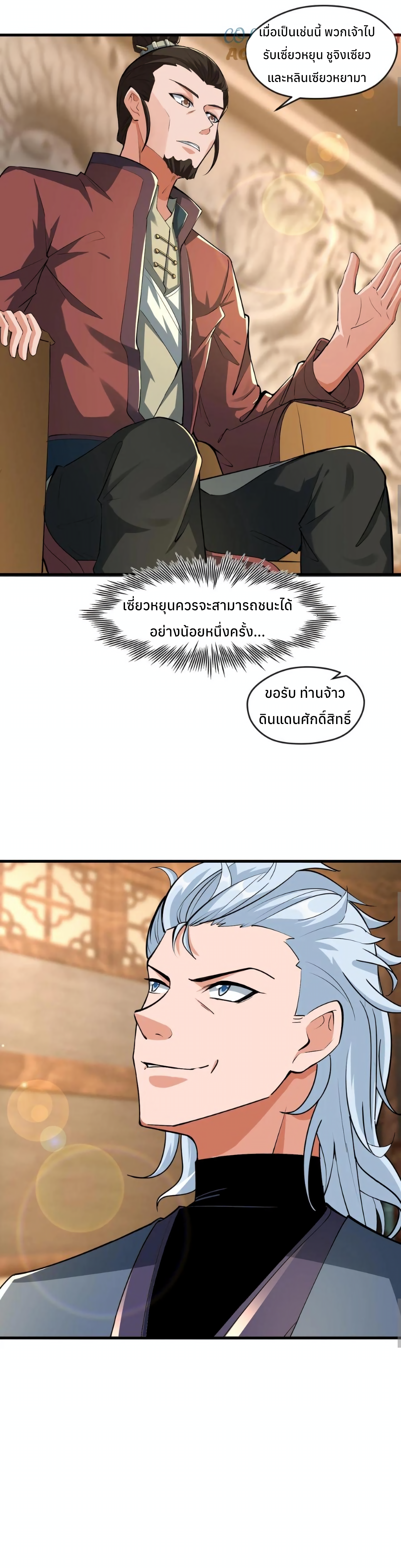 i can infinite epiphany ระบบศักดิ์สิทธิ์ ข้าสามารถตรัสรู้ได้ไม่มีที่สิ้นสุด ตอนที่ 13 หน้า 6