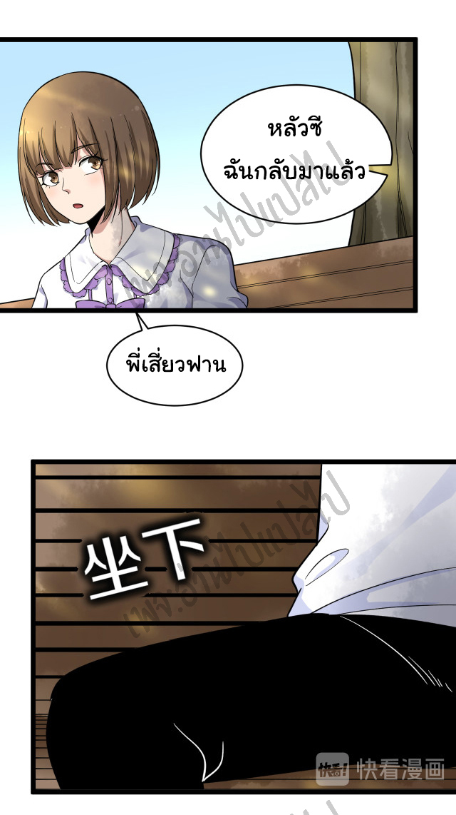 Sanjie Taobao Store ระบบร้านค้าเทพเจ้า ตอนที่ 142 หน้า 19