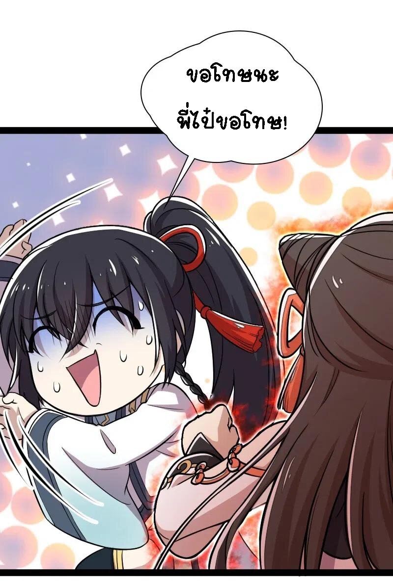 ชีวิตอันสันโดษของจักพรรดิ์หลินเกอ ตอนที่ 40 หน้า 46