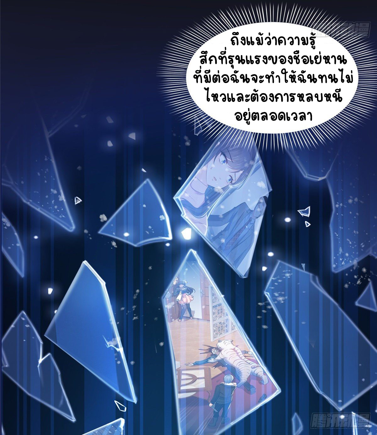 (ชนจีน)Perfect Secret Love The Bad New Wife Is a Little Sweet ตอนที่ 94 หน้า 27