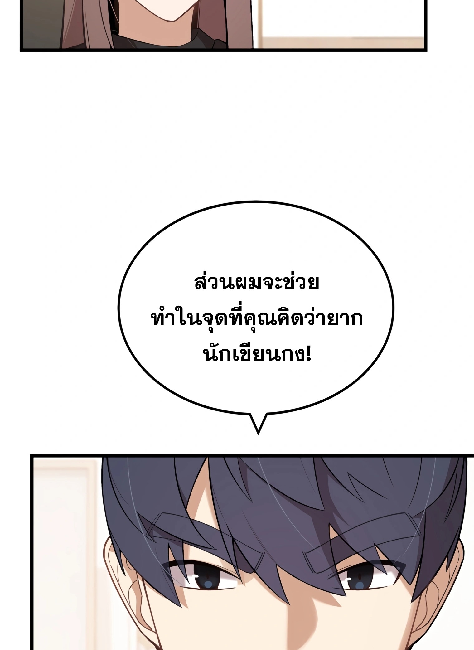 ผมเป็นนักเขียนบทที่มีระบบสปอยล์ ตอนที่ 10 หน้า 23