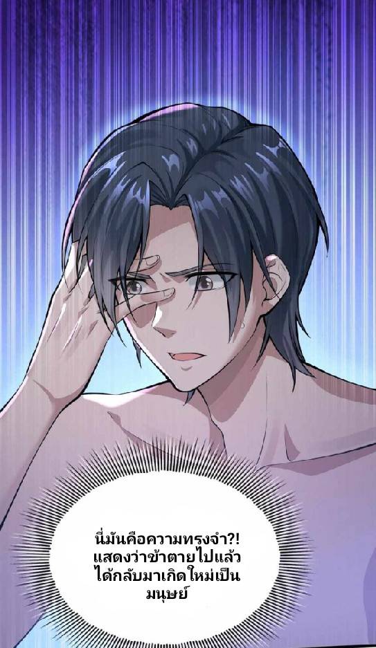 การกลับมาของราชาปีศาจ ตอนที่ 1 หน้า 19