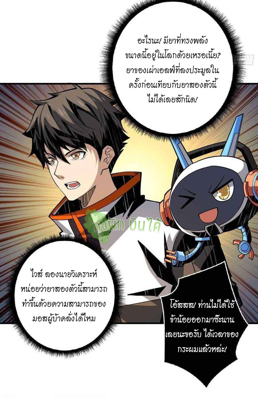 (ชนจีน) IT STARTS WITH A KINGPIN ACCOUNT - จุติจอมราชัน ตอนที่ 106 หน้า 28