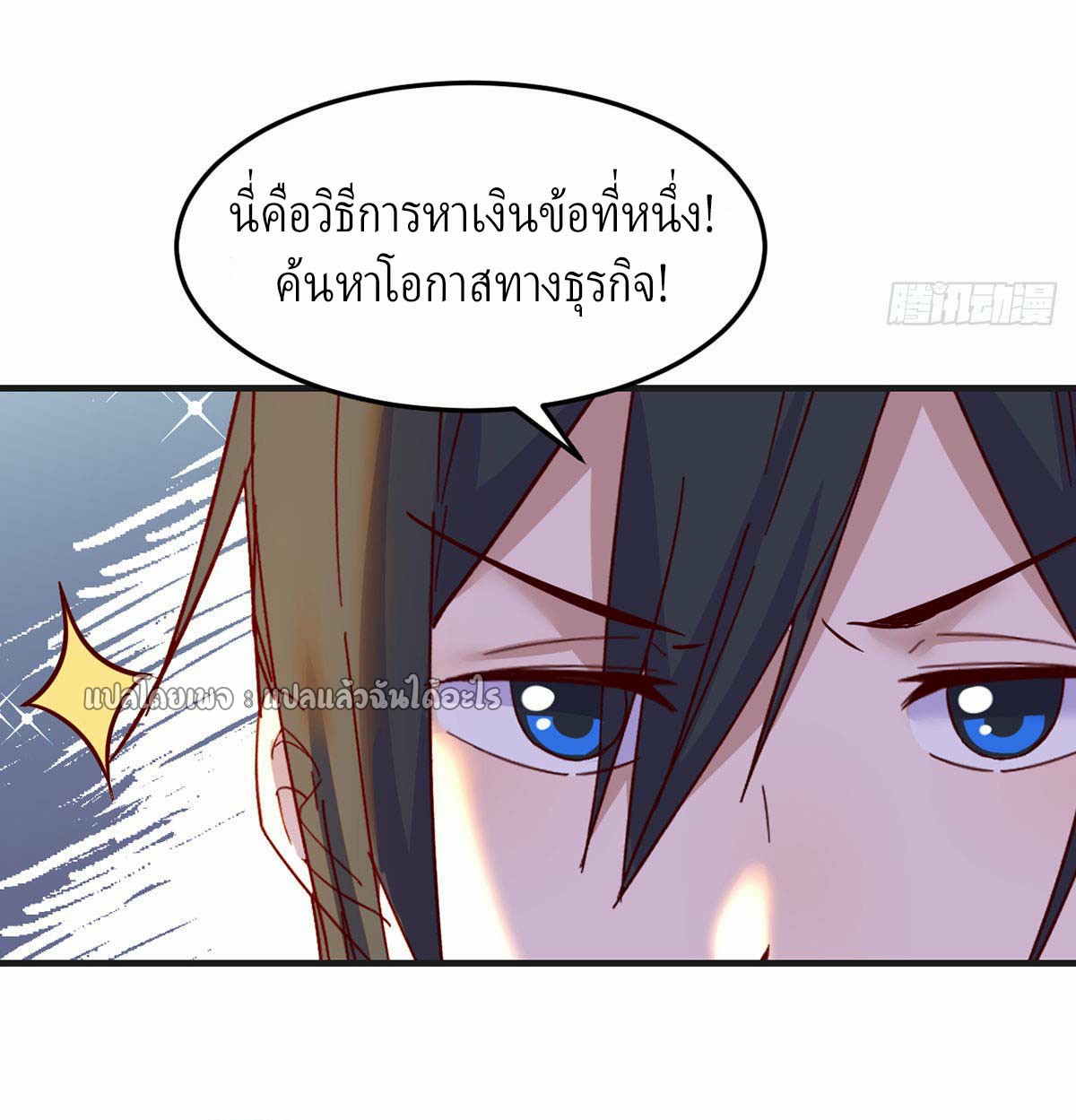 เกิดใหม่ทั้งทีมีเงินแค่เหรีญเดียว ตอนที่ 10 หน้า 42