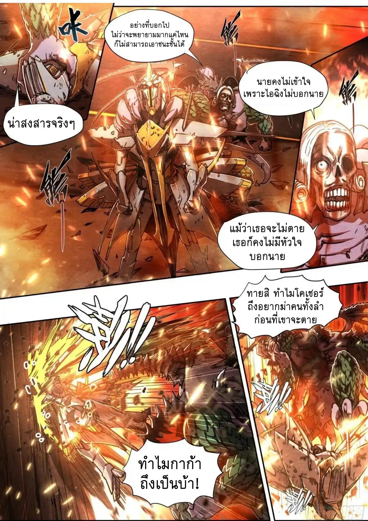 Apocalypse Forecast ตอนที่ 151 หน้า 14